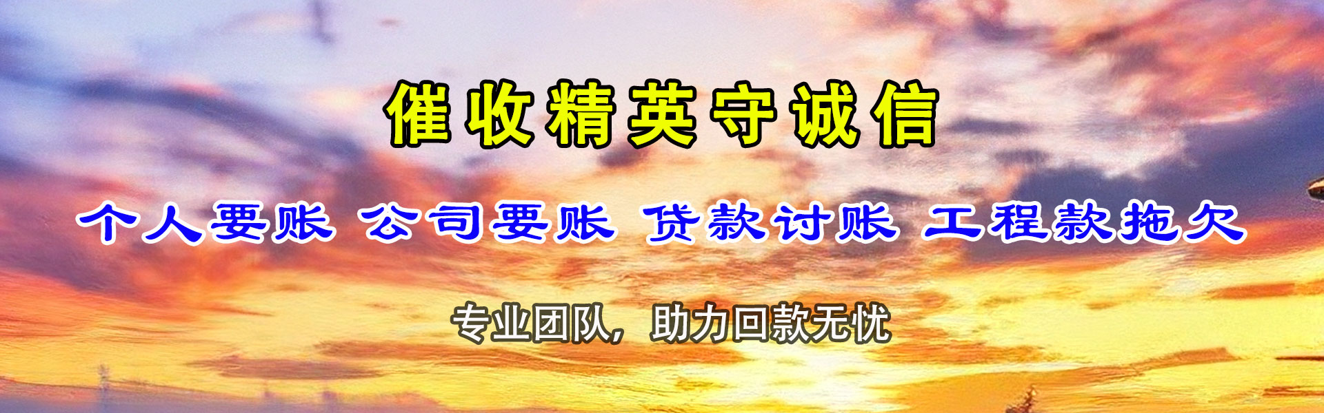 雨山收债公司